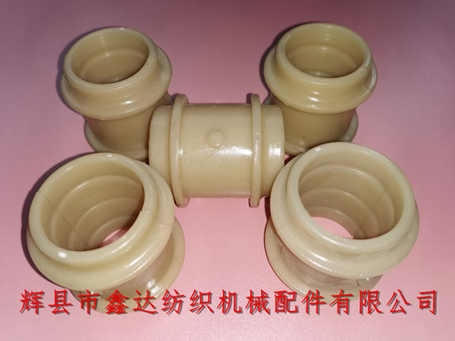 T型尼龍軸瓦、布機(jī)軸襯瓦套、紡織銅套替代件