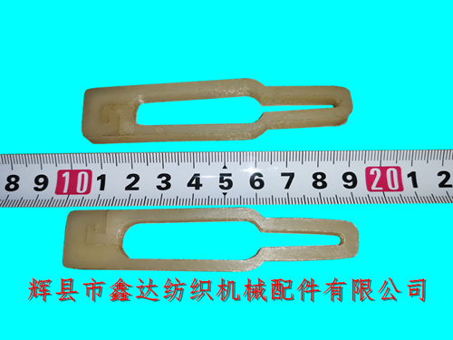 織布機尼龍配件單列綜絲夾(綜卡)綜框部件