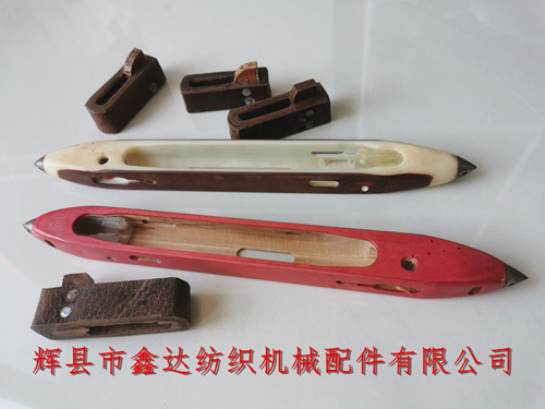 織機器材24#復(fù)合尼龍梭絲織木梭和牛皮西丁