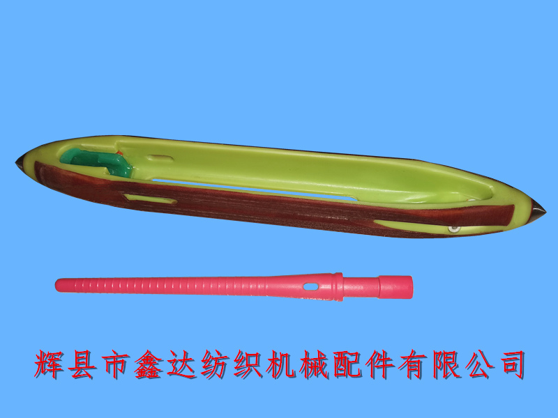 紡織機(jī)無(wú)芯梭尼龍復(fù)合梭子