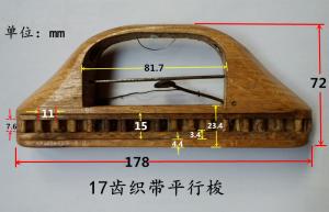 17齒織帶機(jī)木梭參數(shù)圖片