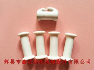 紡織器材、紡織瓷件白色瓷筒管座及陶瓷勾