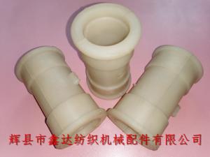 1511墻板套D1XD2、織布機尼龍軸瓦套配件
