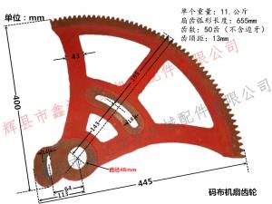 碼布機扇齒輪（扇形齒輪）參數