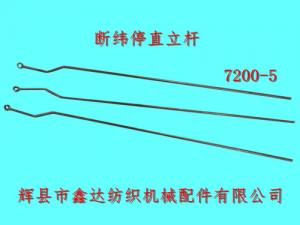 7200-5織布機(jī)關(guān)車直立桿結(jié)合件斷緯停拉桿